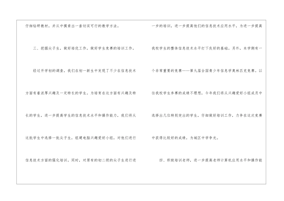 初中教学计划汇总6篇_第3页