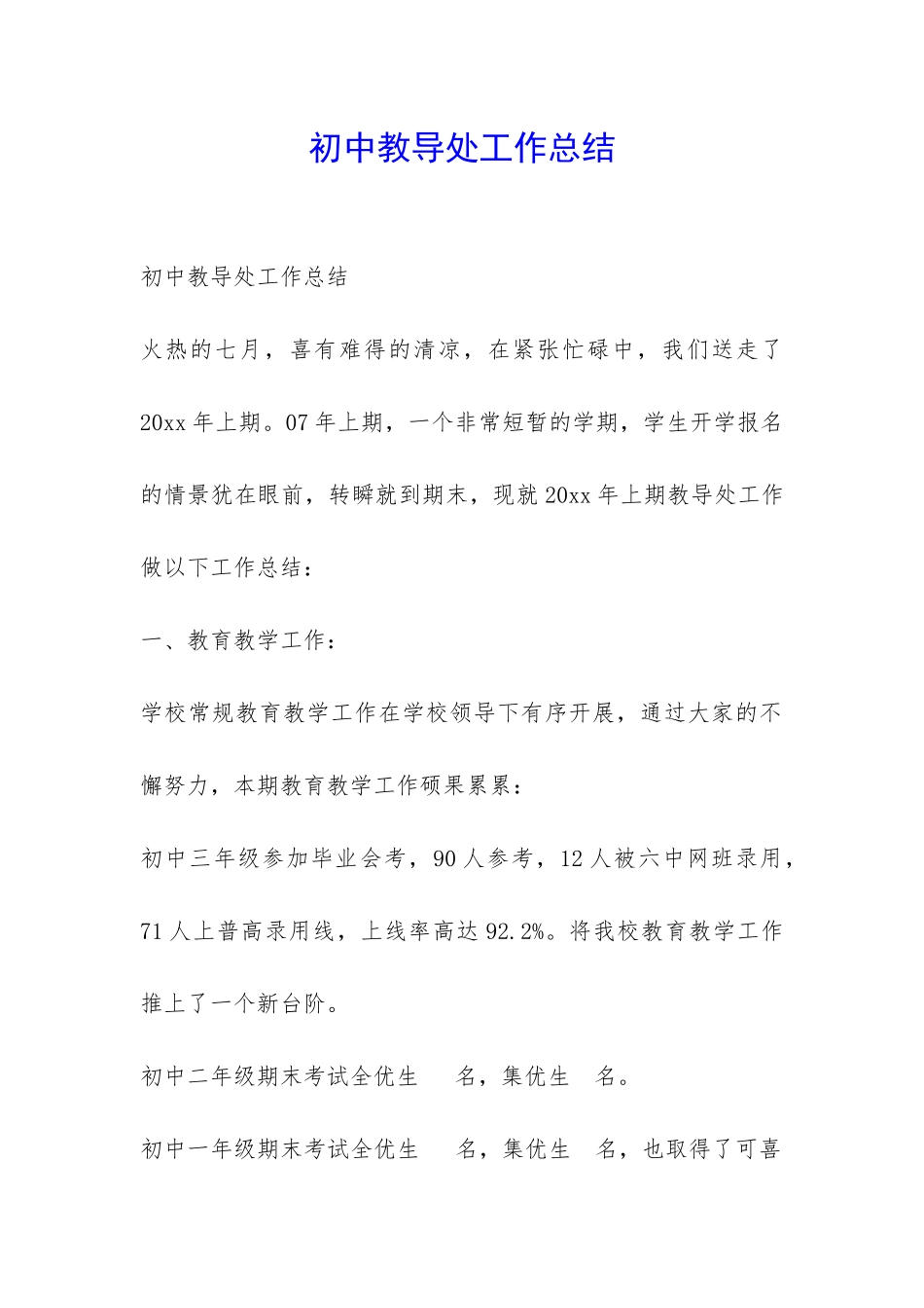 初中教导处工作总结-_第1页