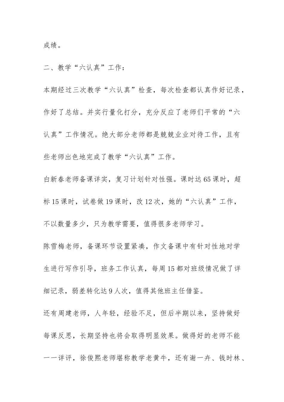 初中教导处工作总结-_第2页