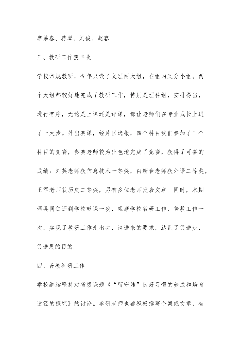 初中教导处工作总结-_第3页