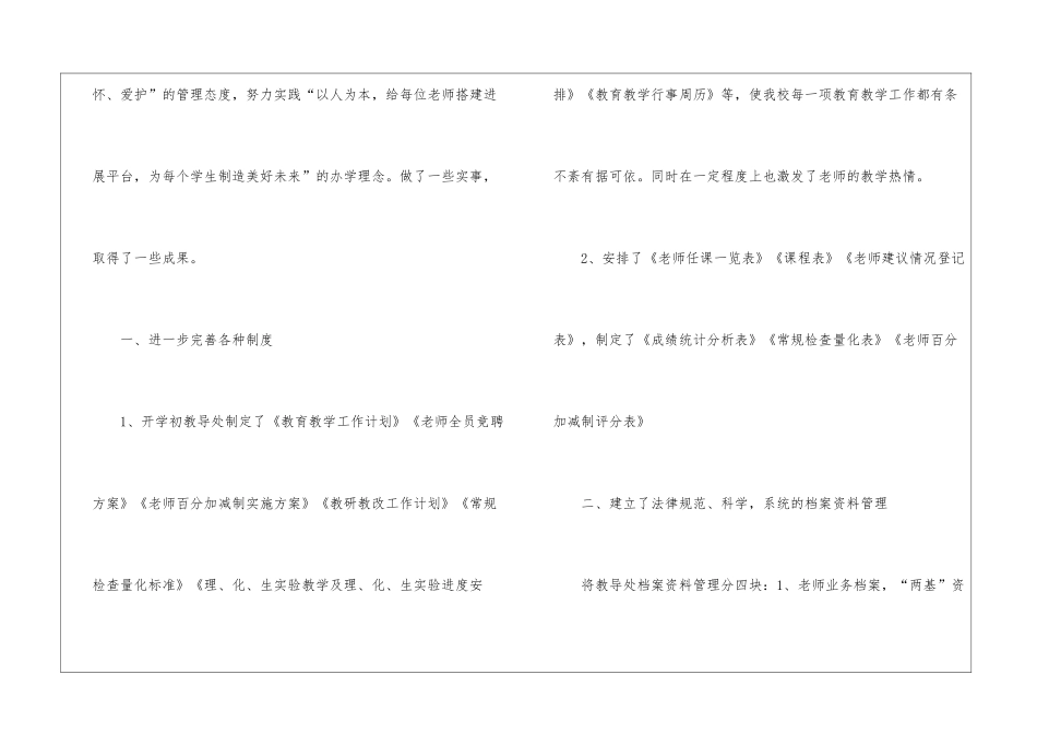 初中教导处工作总结3篇_第2页