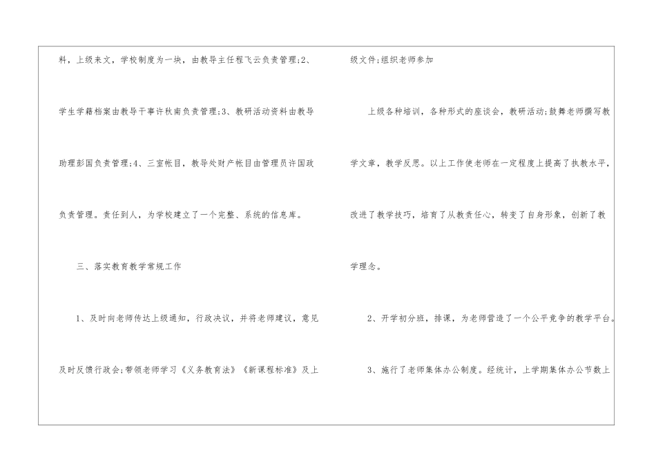 初中教导处工作总结3篇_第3页