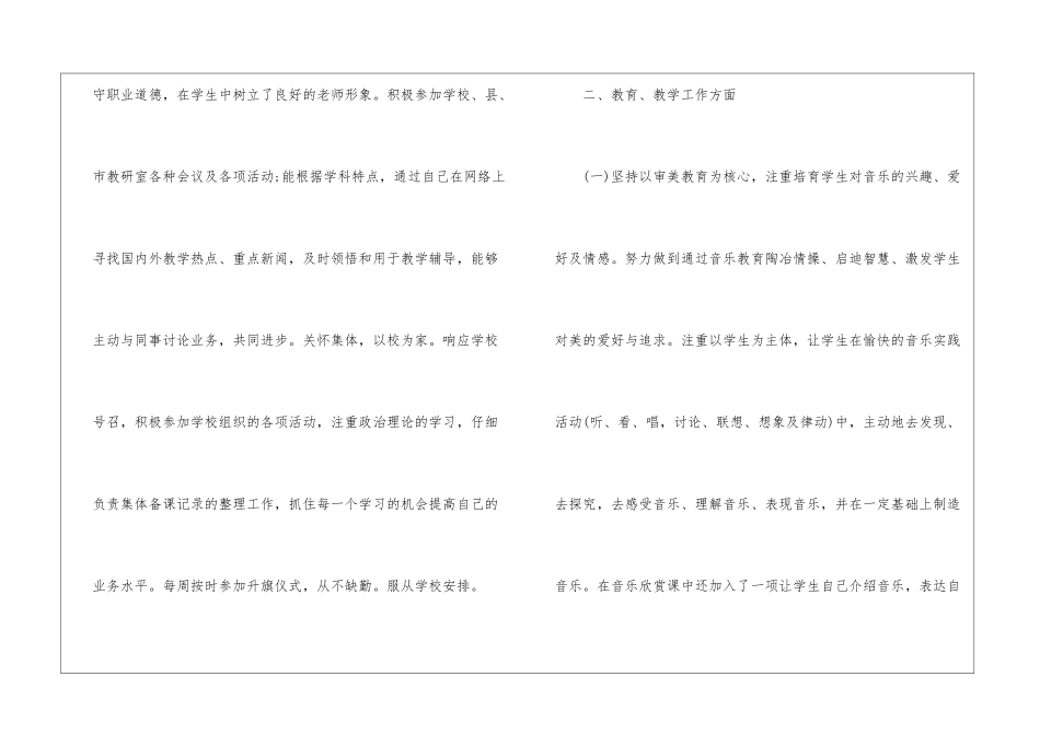 初中教学音乐工作总结报告_第2页