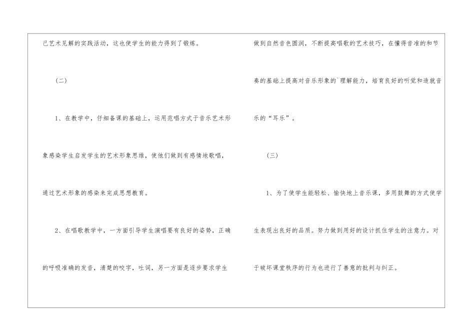 初中教学音乐工作总结报告_第3页