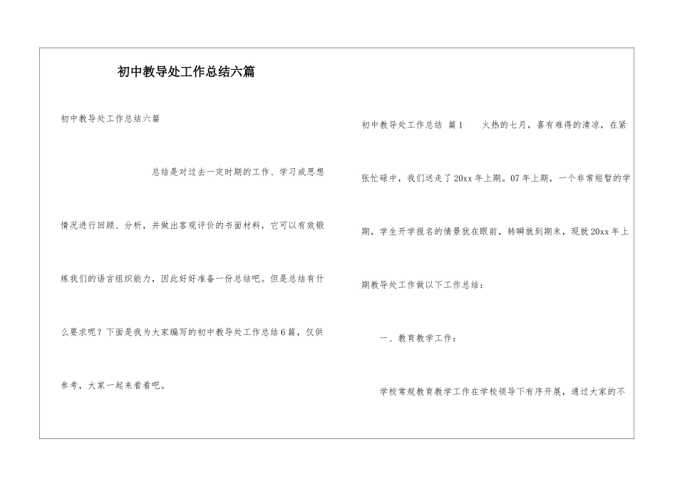 初中教导处工作总结六篇_第1页
