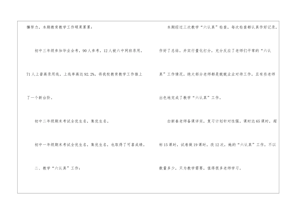 初中教导处工作总结六篇_第2页