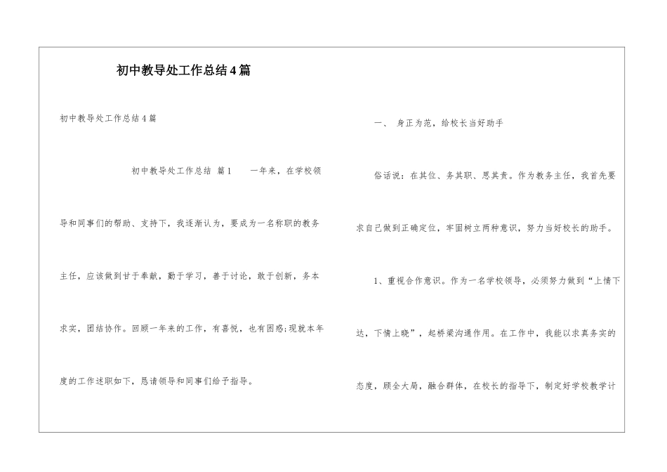 初中教导处工作总结4篇_第1页