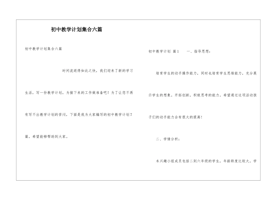 初中教学计划集合六篇_第1页