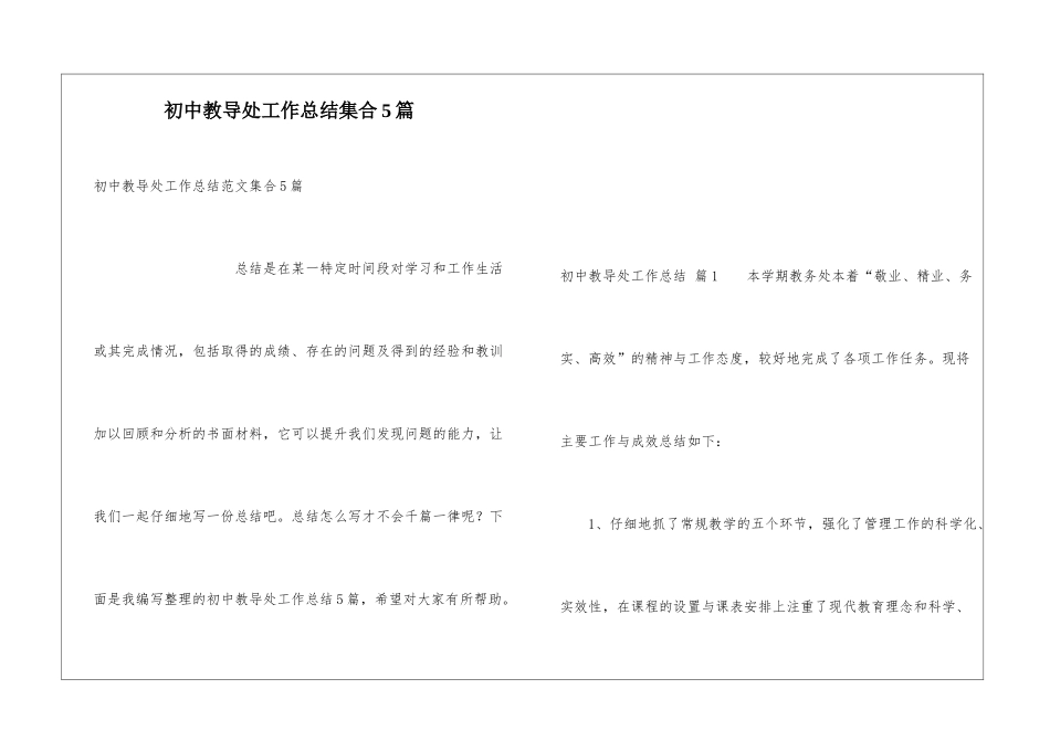初中教导处工作总结集合5篇_第1页