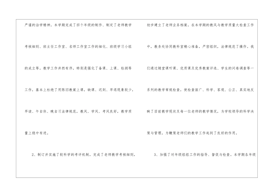 初中教导处工作总结集合5篇_第2页