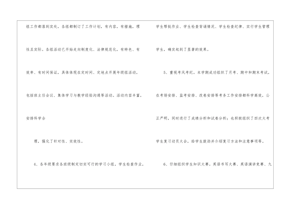 初中教导处工作总结集合5篇_第3页
