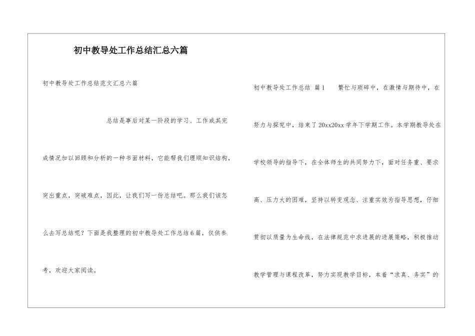 初中教导处工作总结汇总六篇_第1页