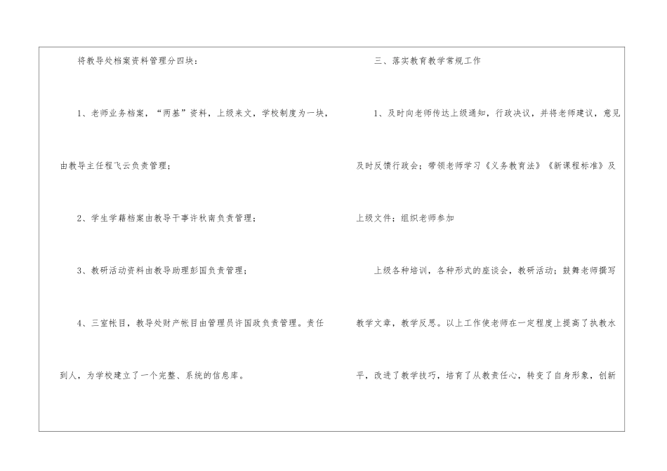 初中教导处工作总结汇总七篇_第3页