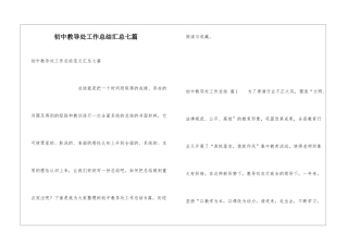 初中教导处工作总结汇总七篇