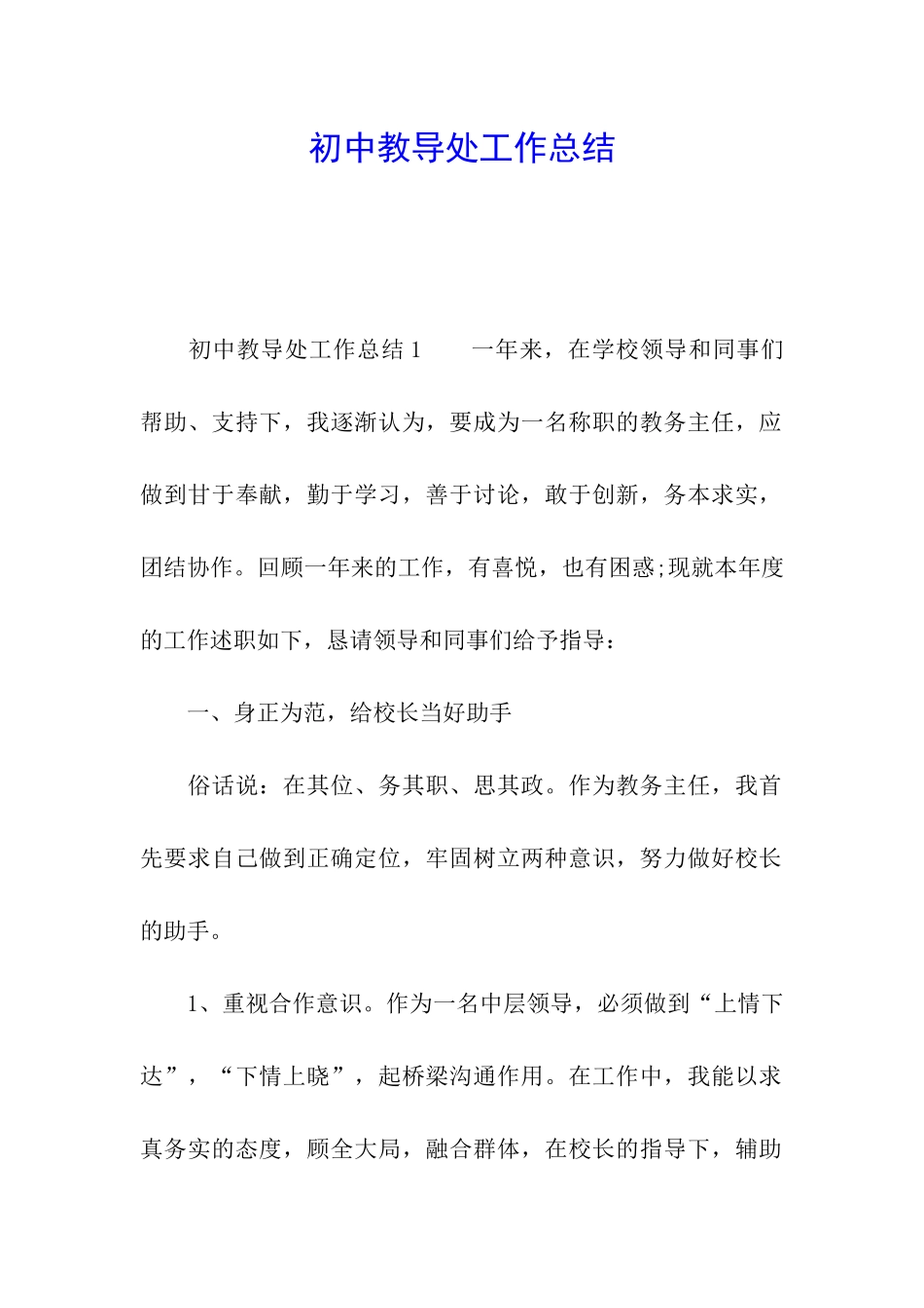初中教导处工作总结_第1页