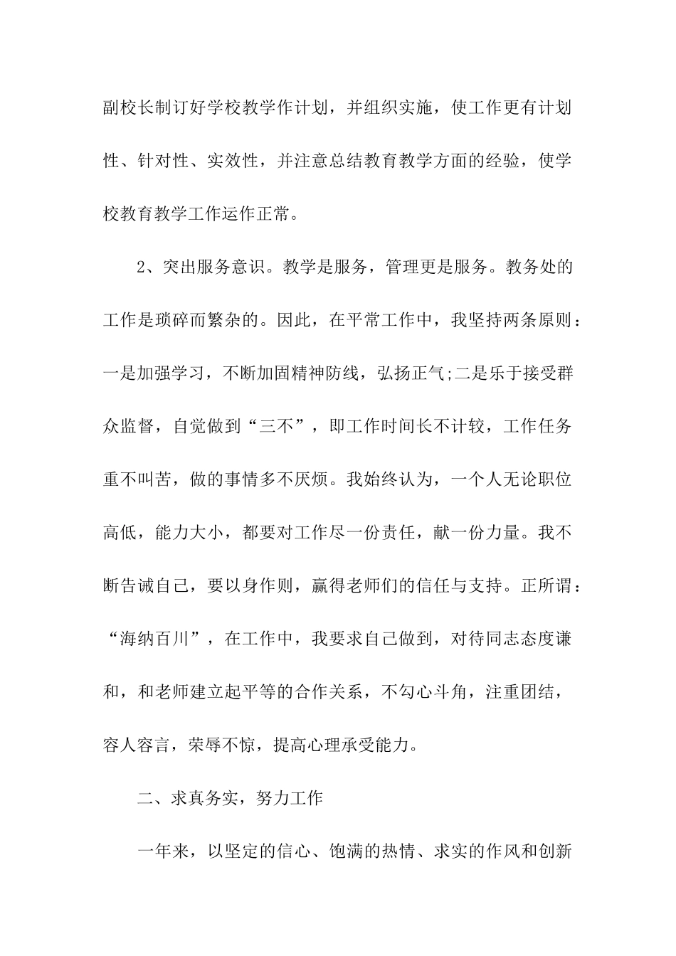 初中教导处工作总结_第2页