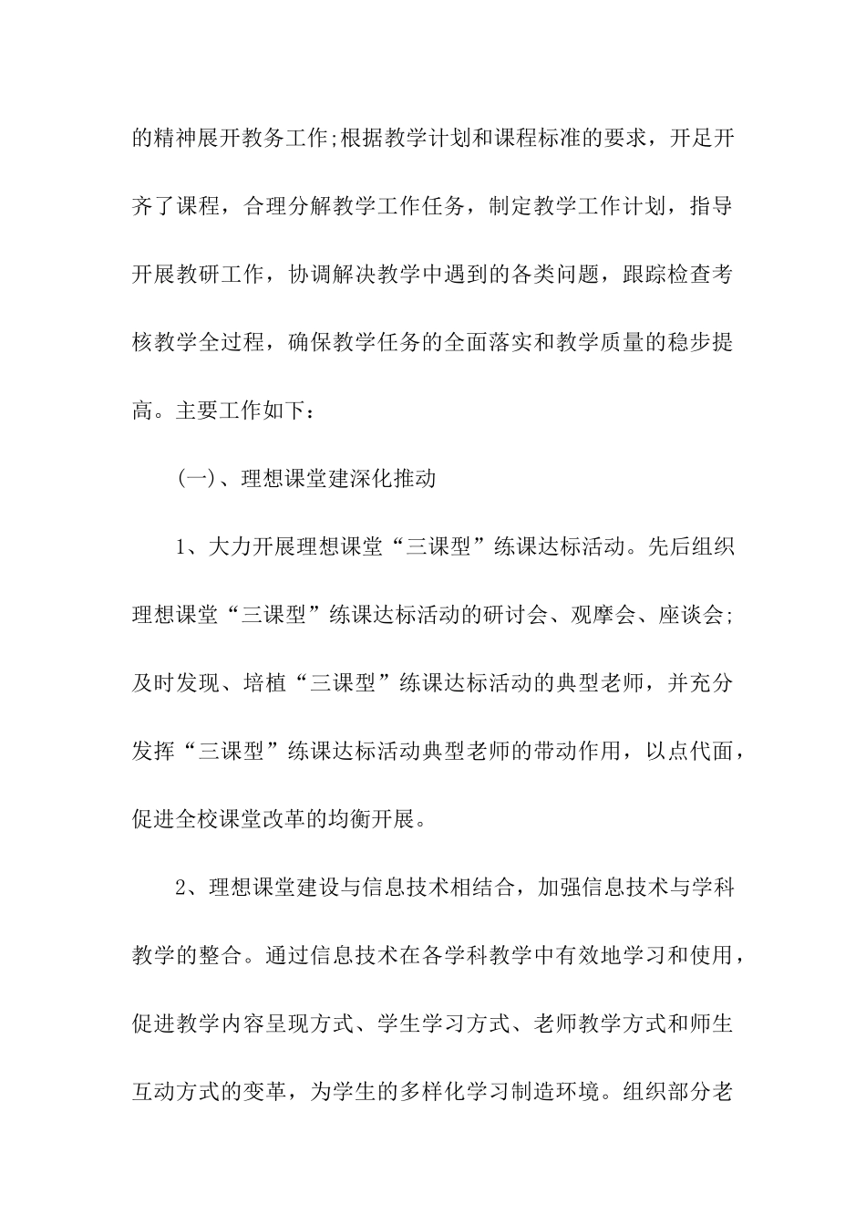 初中教导处工作总结_第3页