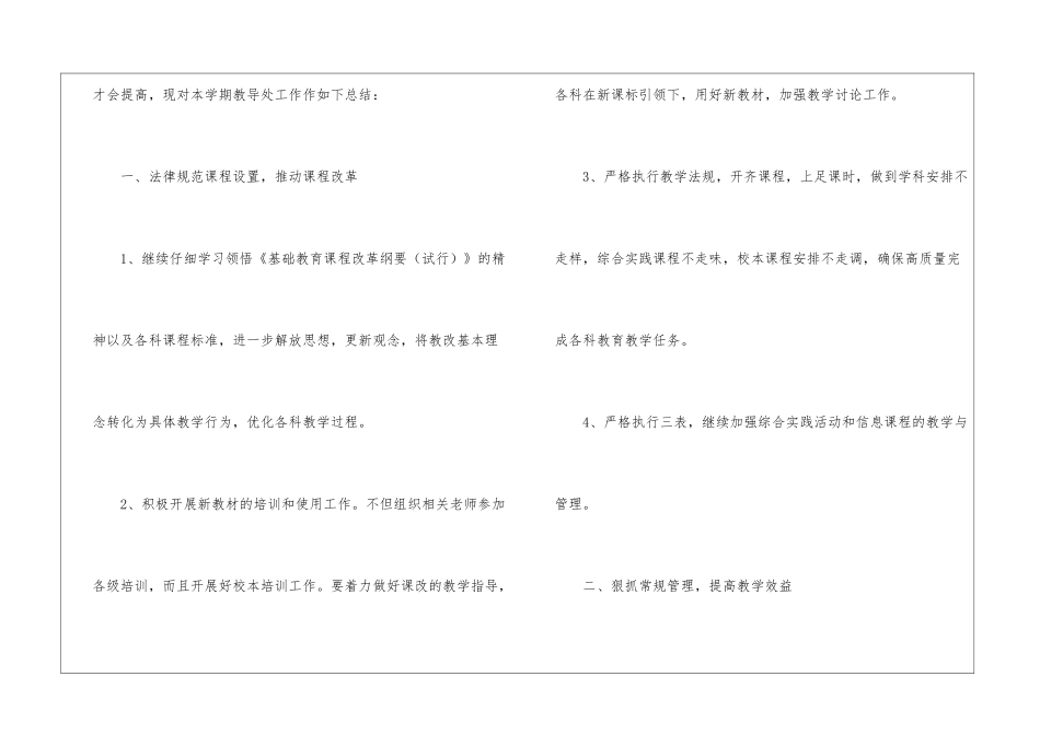 初中教导处工作总结九篇_第2页