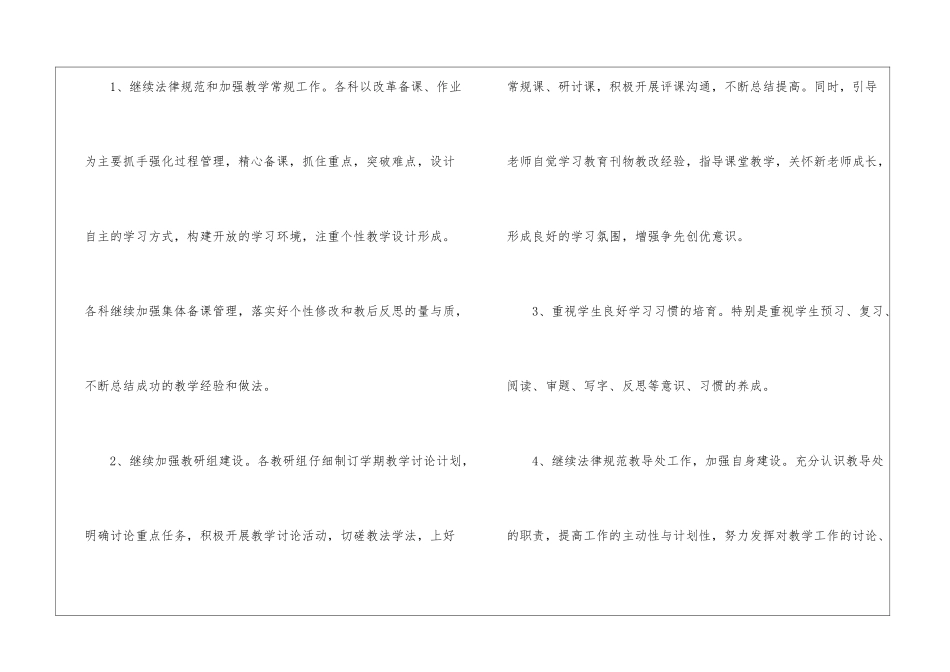 初中教导处工作总结九篇_第3页