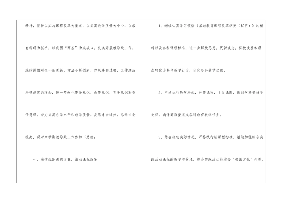 初中教导处工作总结集合十篇_第2页