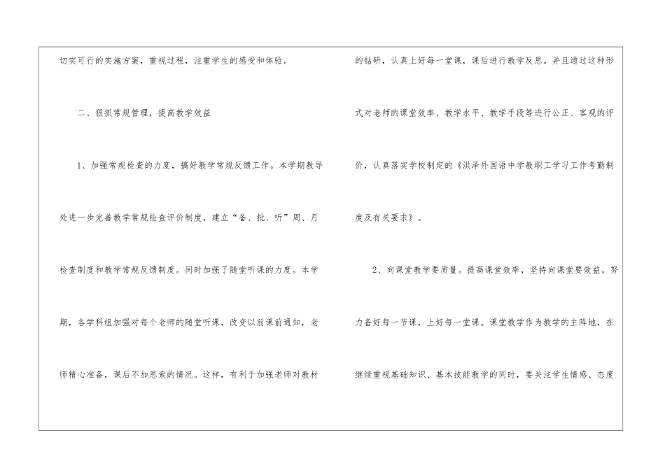 初中教导处工作总结集合十篇_第3页