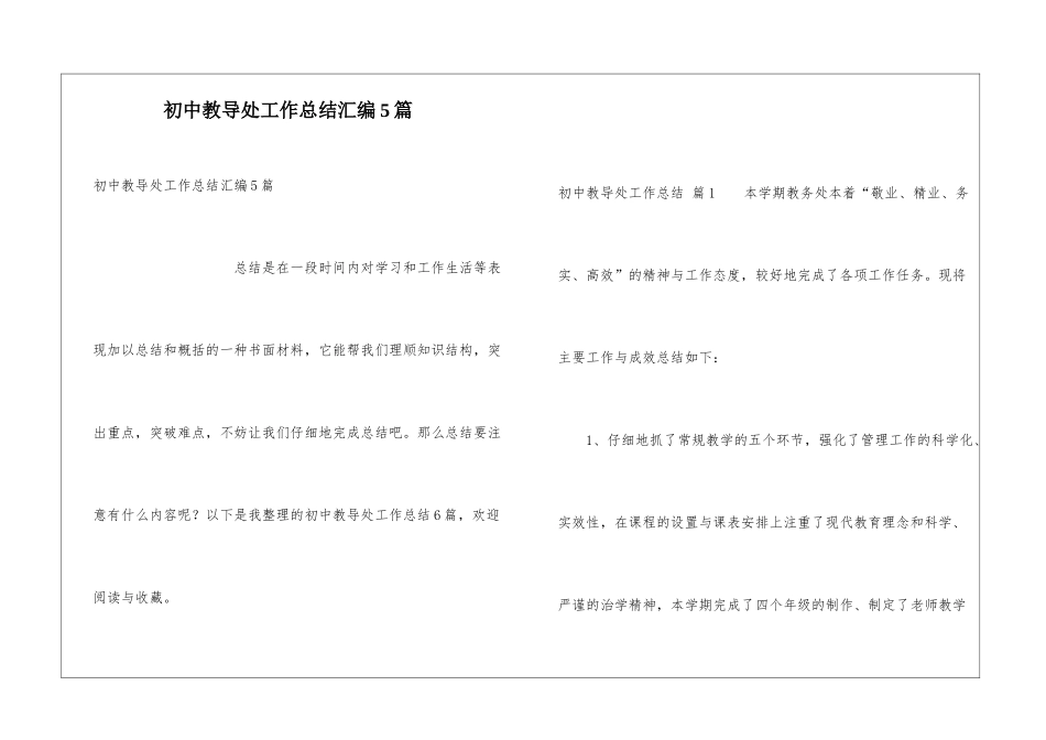初中教导处工作总结汇编5篇_第1页
