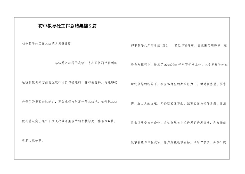 初中教导处工作总结集锦5篇_第1页
