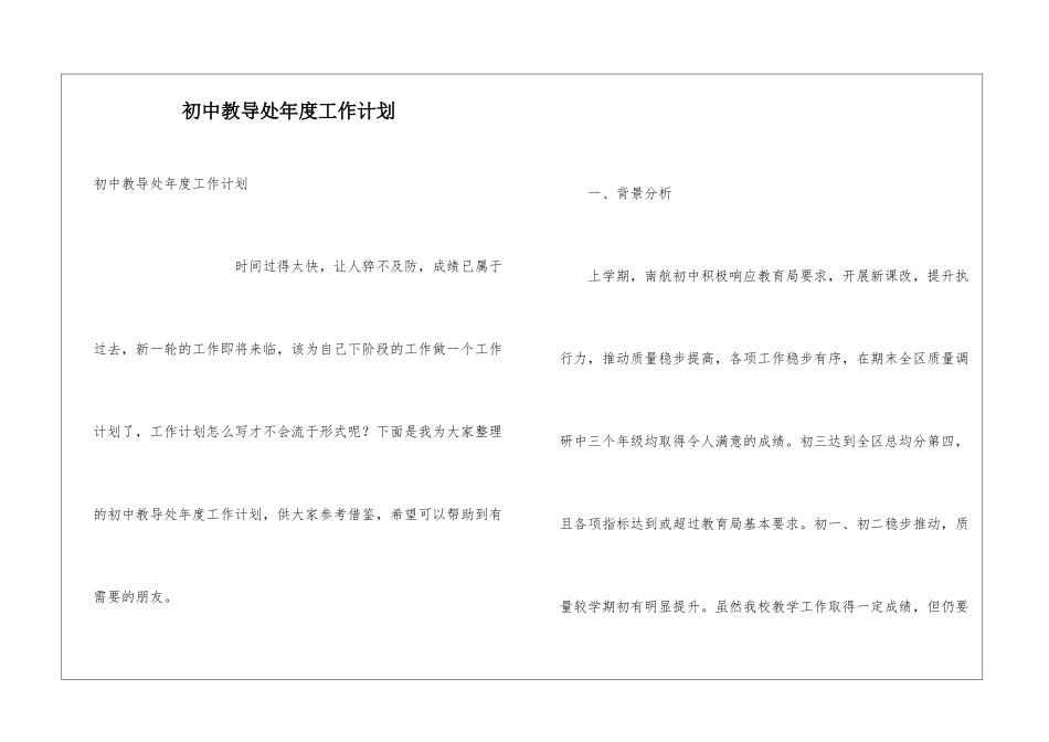 初中教导处年度工作计划_第1页