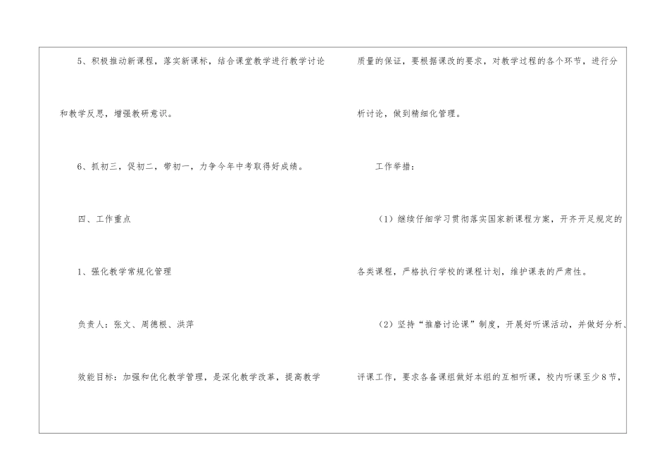 初中教导处年度工作计划_第3页