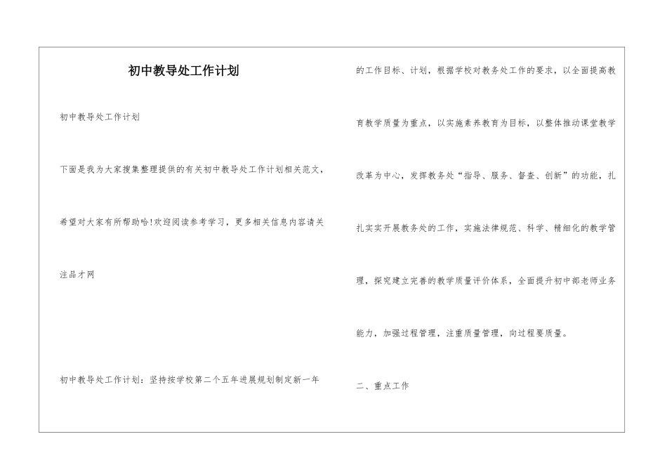 初中教导处工作计划_第1页