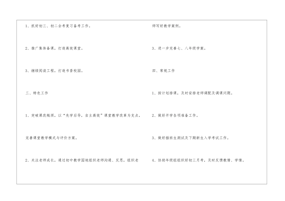 初中教导处工作计划_第2页