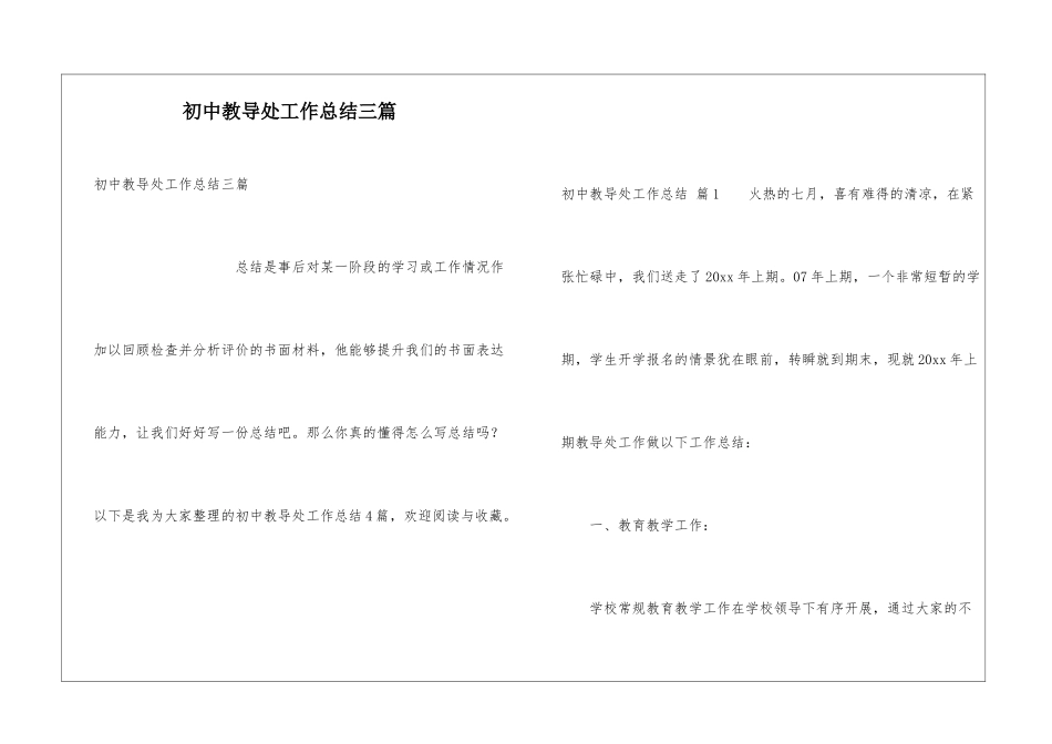 初中教导处工作总结三篇_第1页