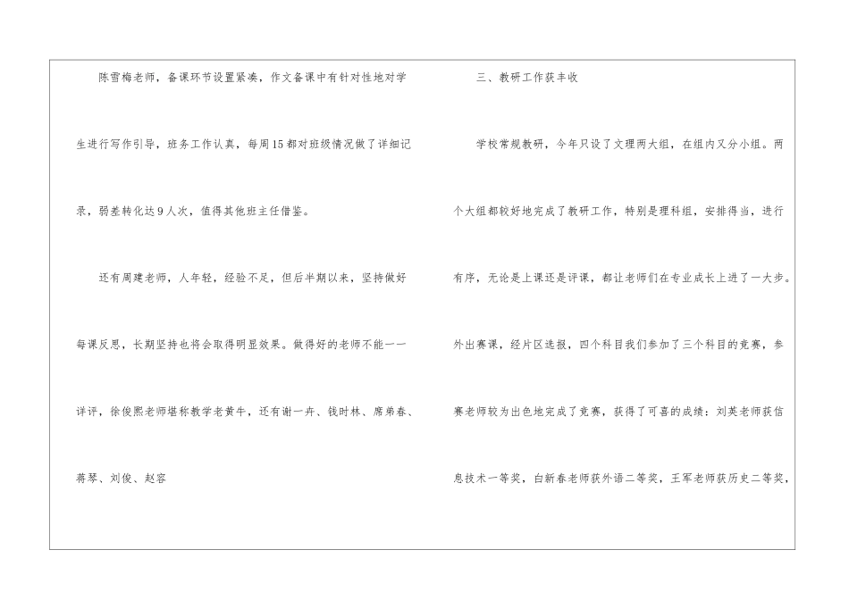 初中教导处工作总结三篇_第3页
