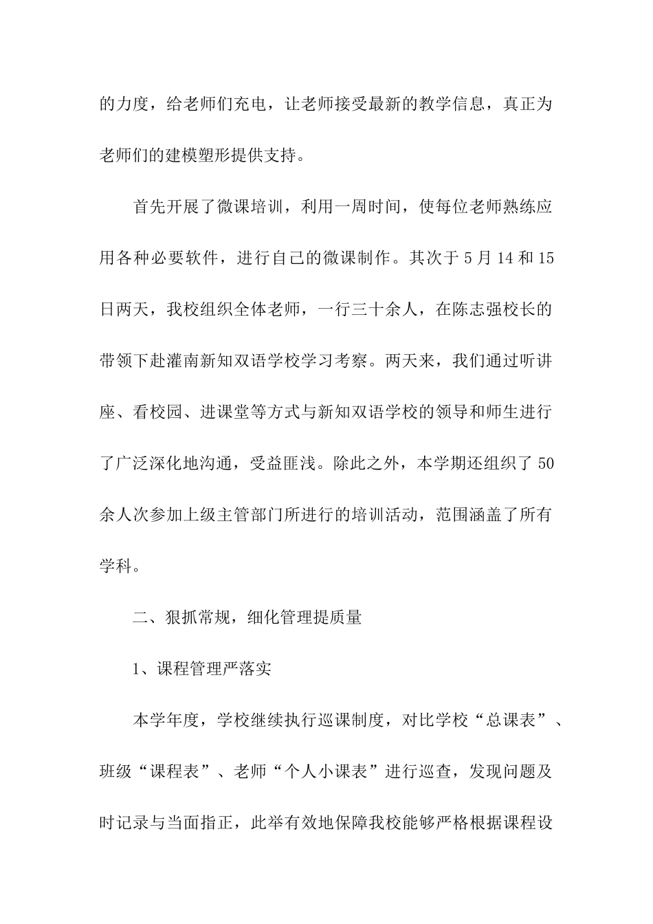 初中教导处期末教学工作总结_第2页