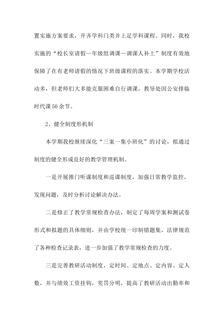 初中教导处期末教学工作总结_第3页