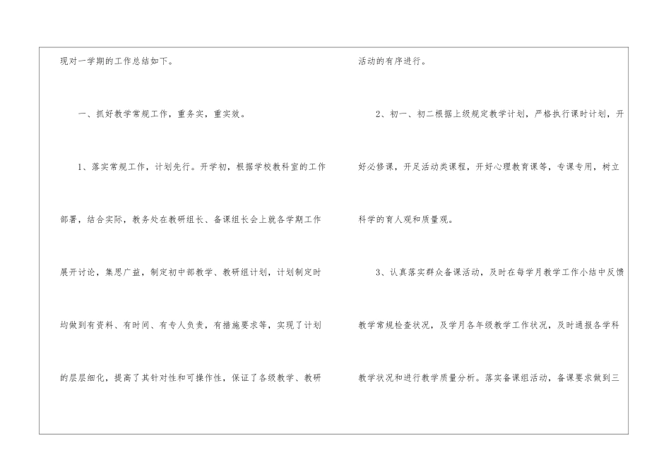 初中教导处的工作总结_第2页