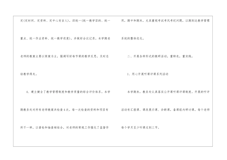 初中教导处的工作总结_第3页