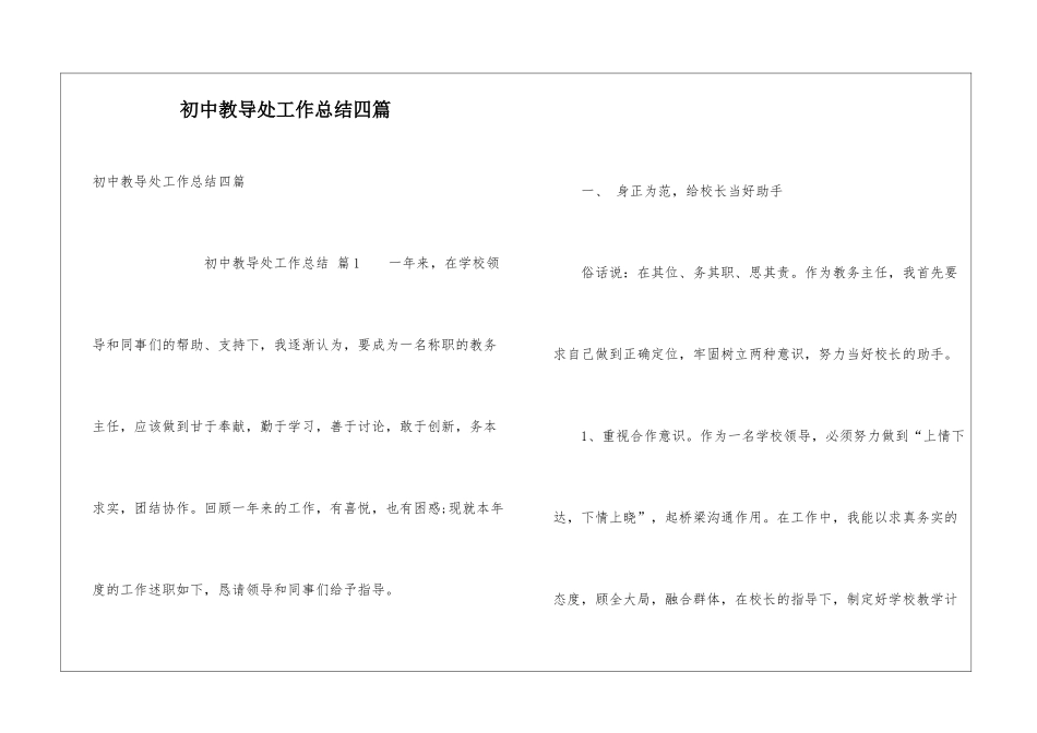 初中教导处工作总结四篇_第1页