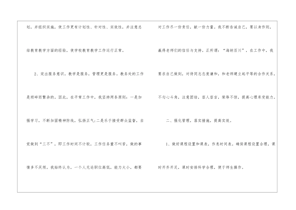 初中教导处工作总结四篇_第2页