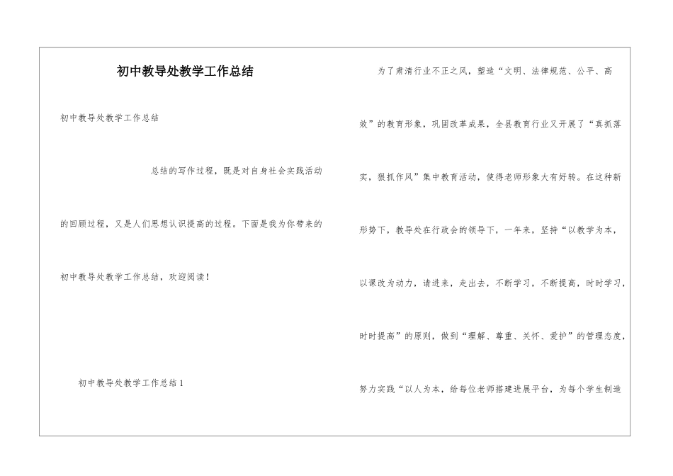 初中教导处教学工作总结_第1页