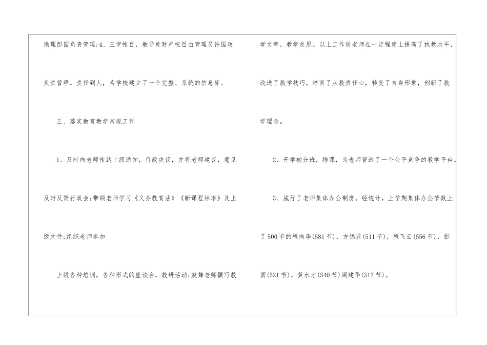 初中教导处教学工作总结_第3页