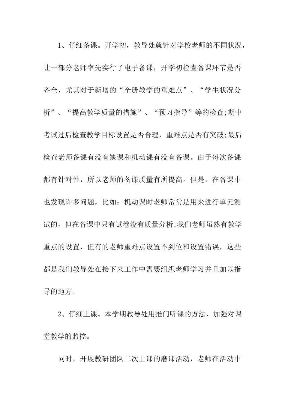 初中教导处秋季学期工作总结_第2页