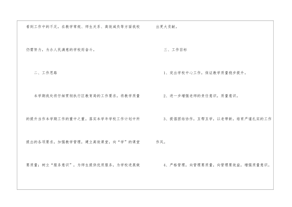 初中教导处工作计划(通用5篇)_第2页