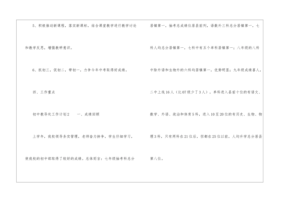 初中教导处工作计划(通用5篇)_第3页