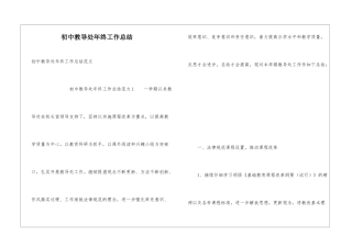 初中教导处年终工作总结