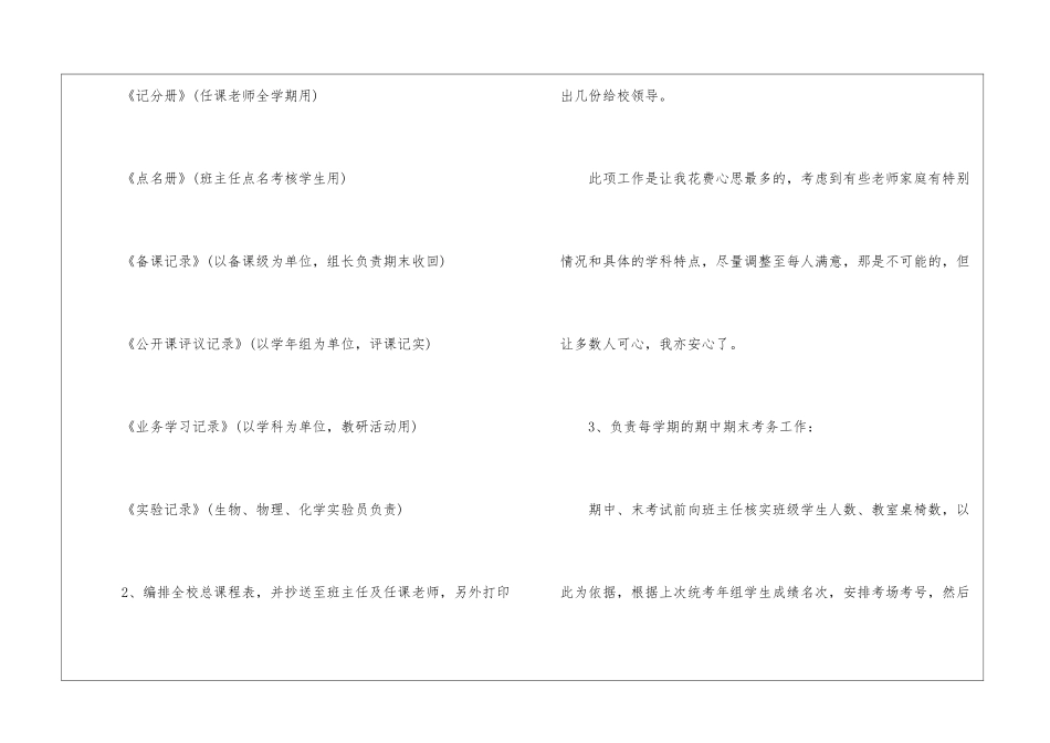 初中教导干事个人工作总结_第3页