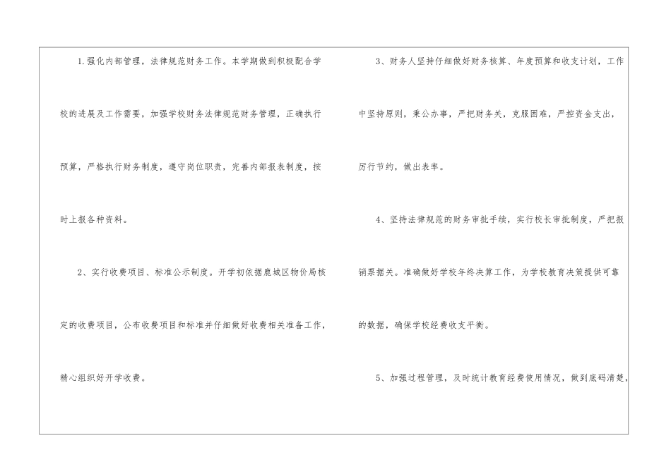 初中教导处第二学期工作计划_第2页