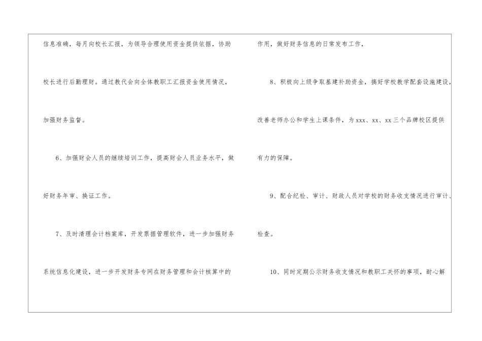 初中教导处第二学期工作计划_第3页
