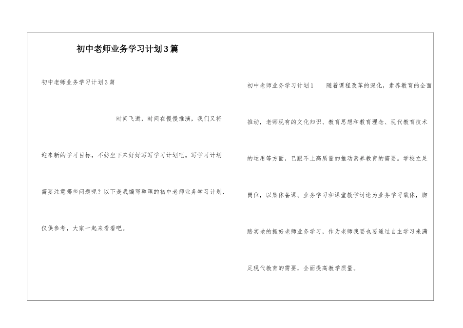 初中教师业务学习计划3篇_第1页