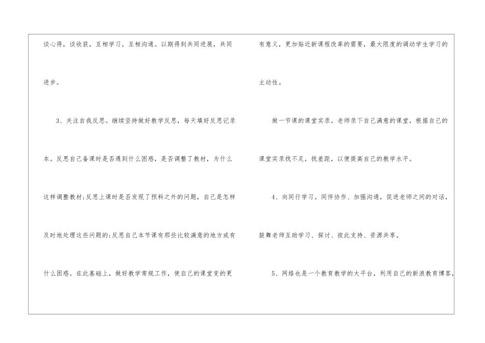 初中教师业务学习计划3篇_第3页